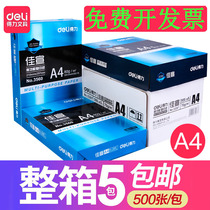 Delijia Xuan A4 printing paper 70g copy white paper 80g draft paper a3 office paper a5 paper full box of paper