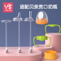 Bay Kiss Bottle Straw Accessories Handle Duckbill Gravity Ball Conversion Learn Drinking Cup Wide Aperture Universal Replacement Head Nipple