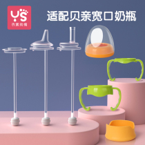 Baixin bottle straw accessories handle duckbill gravity ball conversion learning Cup wide caliber universal replacement head nipple