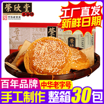 Rongxintang Taigu cake 2100g Shanxi specialty breakfast original snack traditional snack Net red pastry whole box