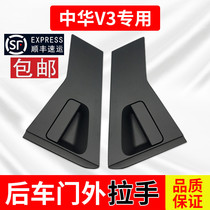  China V3 rear door outer handle Outer handle outer buckle original V3 rear door outer handle original factory