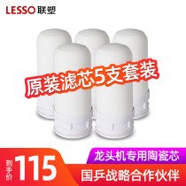 (5) LESSO United Plastic LS-QJ-115 Faucet Water Purifier Filter Element Set Household Filter General