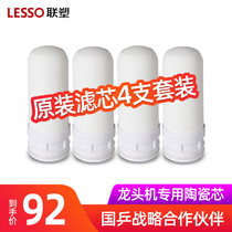 (4 pieces) LESSO joint plastic LS-QJ-115 faucet water purifier filter set household filter Universal