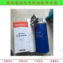 Weichai Original Factory 6113 diesel engine parts Shaoyuan oil filter assembly JX1023