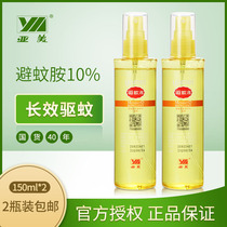 Sub-beauty repellent liquid spray 150ml * 2 children outdoor indoor mosquito repellent amine safe long-lasting mosquito repellent