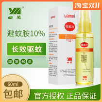 Yamei mosquito repellent spray 60ml10% DEET children students adult outdoor military training mosquito repellent