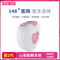 Fetal education instrument Pregnant woman radiation-free fetal education machine supplies Pregnancy early education machine Music player Special artifact