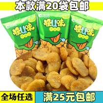Qiaqia strange taste broad beans 25g spiced taste just orchid bean casual childhood snacks Snacks nuts crispy fried goods