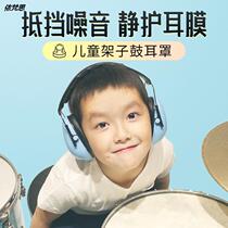 Childrens soundproof earmuffs sleep for noise-proof sleep comfort anti-snoring student dormitory drum noise reduction headphones