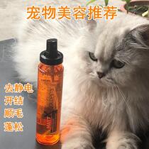 Pet cat dog hair to static open knot spray anti-tie hair protection element Teddy golden hair hair care solution