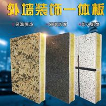 Waterproof and heat insulation rock wool class A fireproof real stone paint aluminum plate exterior wall imitation stone indoor wall insulation decorative one-piece board