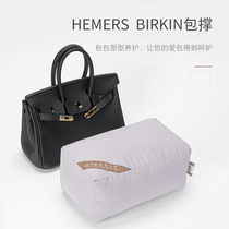  Suitable for Hermes birkin platinum bag support shape tide silk CHAOBO custom support bag artifact anti-deformation bag pillow