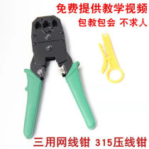 Network pliers Network wire pliers Network wire press pliers Crystal Head Press pliers multi-function five categories six network pliers set