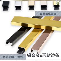 Aluminum alloy u-shaped edge strip u-shaped groove edge strip furniture wardrobe cabinet door sealing strip paint-free board edge strip