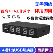 Printer Sharer 4 in 1 exit manual switcher USB printing line computer shares one drag four