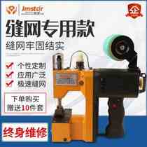 Jiamezhi Star Electric Mini Portable Sewing Machine Fishing Netting Machine Shading screen Stitching Stitch sealing and sealing machine