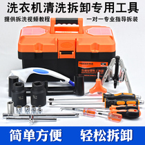 Wave wheel washing machine cleaning special tool inner cylinder disassembly set clutch repair beating wrench full set
