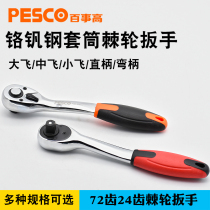 pesco socket ratchet wrench big fly in the fly small fly fast two-way automatic multi-function wrench repair tool