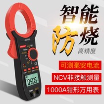 Clamp multimeter digital household high precision small automatic electrical anti-burning ammeter