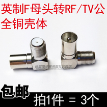 All copper inch female f head turn RF9 5 male connector TV cable TV plug 90 degree right angle set top box adapter