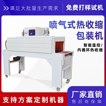 Automatic plastic tableware gift box Cosmetics heat shrinkable film Jet filter film shrinkable sealing film packaging machine