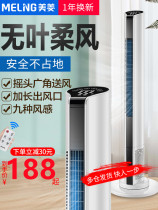 Meiling water-cooled cooling tower fan household vertical leafless tower floor fan no page electric fan non-silent electric fan