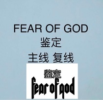  fear of god Appraisal fog appraisal essentials appraisal