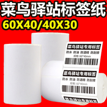  Universal cow Suitable for Rookie station label printing paper three anti-thermal self-adhesive 60*40*30mm shelves pick-up code 3 inch sticker Express supermarket warehousing without small roll core printing paper A300L