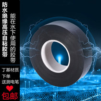 Butyl rubber self-adhesive tape insulated electrical tape 10kv high temperature resistant cable wire high pressure waterproof self-adhesive tape