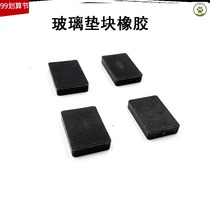 Glass pad rubber insert mounting pad high piece fitting broken bridge aluminum door and window fixing glass pad soft gasket small