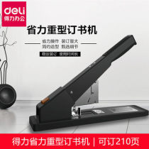 Deli 0396 Labor-saving heavy stapler Binding machine Office financial supplies Large large 210-page stapler