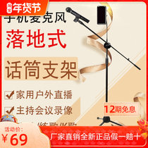 Quan Meng mobile phone microphone tripod bracket floor-standing microphone accessories professional live broadcast stage tremble fast hand vertical
