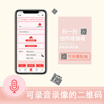 Recordable video QR code sticker diy couple confession artifact voice message Valentines Day creative love letter