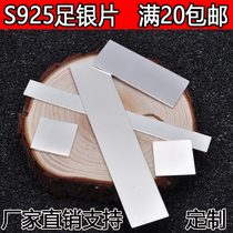 S925 silver sheet pure silver pressing sheet customized to make hand bracelet ring earring diy handmade material accessories foot silver leather thin