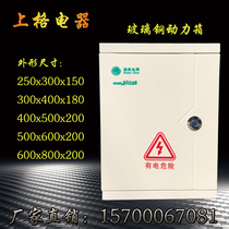 Thickened glass fiber reinforced plastic single-phase meter box outdoor distribution box outdoor waterproof meter box 300*400 * 180mm