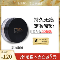  PBX high-definition makeup setting honey loose powder woman long-lasting makeup oil control sweatproof waterproof concealer natural makeup setting powder woman