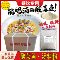 Sauerkraut Fish soup powder too sour two dishes fish seasoning formula powder pickled fish base soup powder golden soup fish pickled fish meal soup
