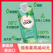 Thailand imported Mary MleeCocoNFC Green coconut Water 330x12 bottles original flavor pregnant coconut juice nationwide