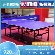Pisces 201A table tennis table Household foldable table tennis table Standard table tennis table Indoor table tennis table