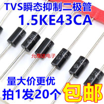 1 5KE43CA (bidirectional)TVS transient suppression diode (20 only 5 yuan)1K165 yuan
