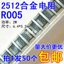 2512 SMD alloy resistor R005 0 005 Ohm 5mR accuracy 1%(50 only 9 yuan)