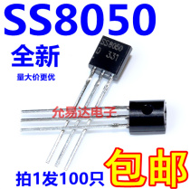 New triode SS8050 TO-92 double S high current (100 pieces of 5 yuan) 1K32 yuan