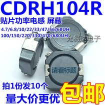 CDRH104R SMD power inductor shield 47 68 100 150 220 330 470UH 10 only 4 yuan