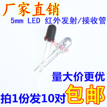 5MM infrared emitting tube infrared receiving tube infrared pair tube round head LED type (10 pairs of 3 yuan)