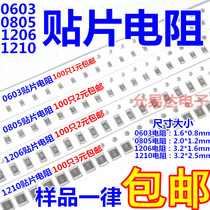 0603 0805 1206 1210 SMD resistor 5% common resistance 0R ~ 9R1