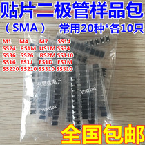 SMD rectifier diode package M1 M4 M7 SS34 SS14 commonly used 20 model combinations totalling 200