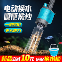 Fish tank water changer cleaning and cleaning artifact electric fish manure suction toilet suction water and sand washer manure suction pump
