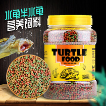 Turtle food Turtle feed Brazilian turtle Chinese grass turtle food Turtle stone money food Crocodile turtle small water turtle food Universal