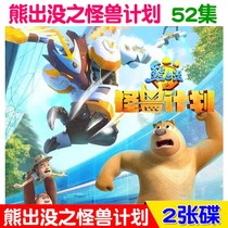 Bear-intrigues plan children cartoon domestic adventure cartoon 2020 new drama 2DVD disc
