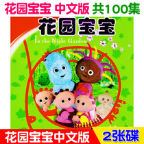 Garden baby wisdom upgrade Childrens anime Cartoon cartoon Car home DVD disc DVD disc